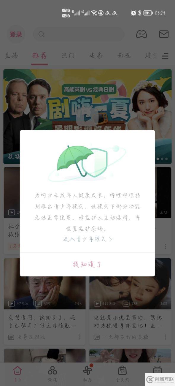 Android自动化测试如何处理各种弹窗