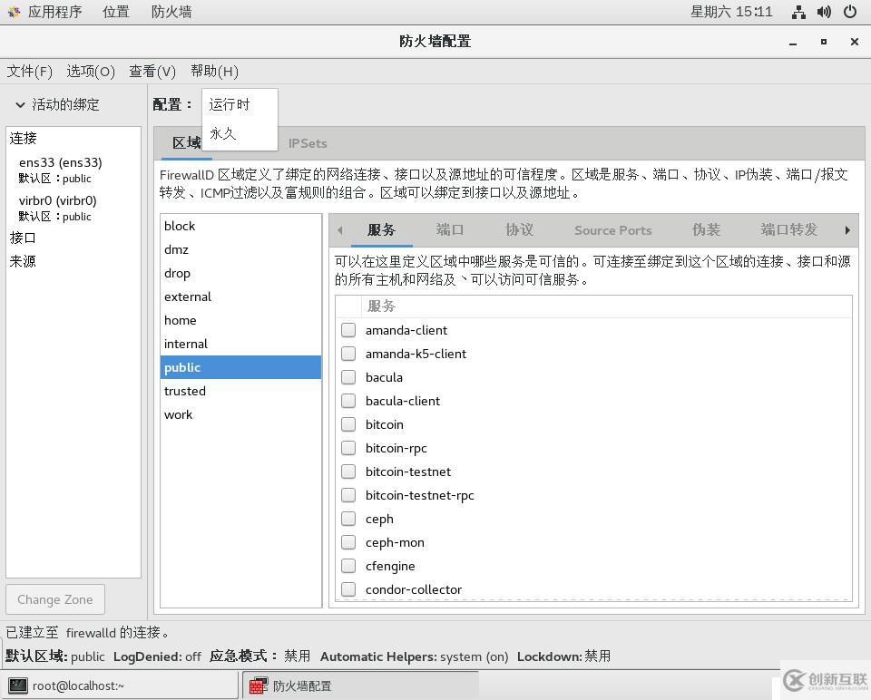 Firewalld防火墙(基础篇)