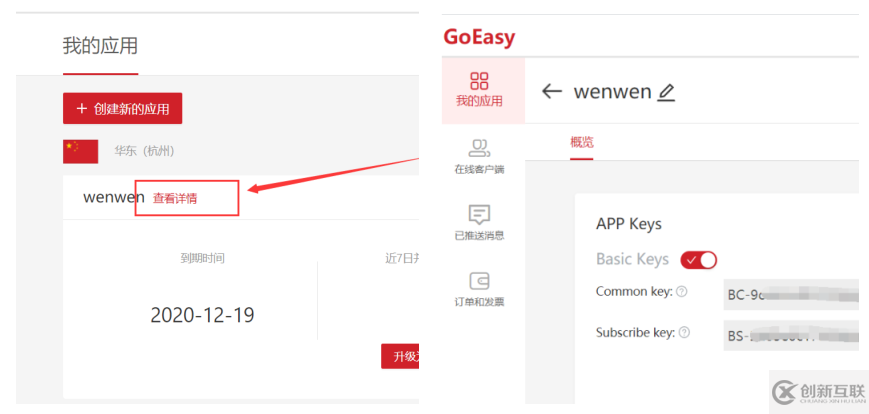 微信小程序中GoEasy实现websocket实时通讯的方法