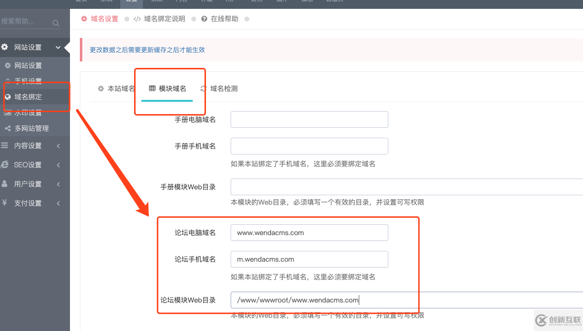 CMS模块域名绑定的方法步骤