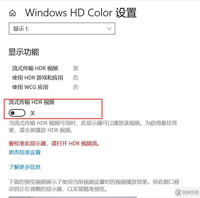 Win10怎么开启HDR