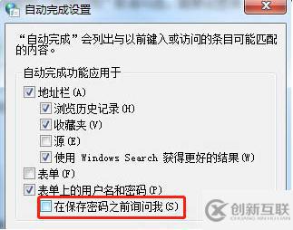 windows中如何取消浏览器弹出的是否保存网页密码弹窗