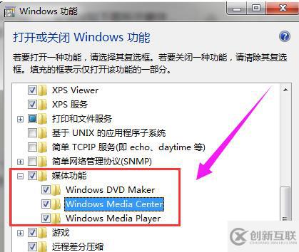 怎么关闭电脑上的windows Media Center