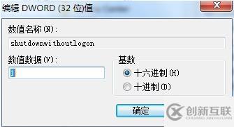 如何解决win7电脑点关机没反应的问题