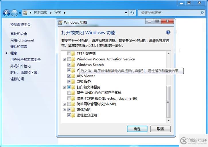 Win7中怎么关闭windows search搜索