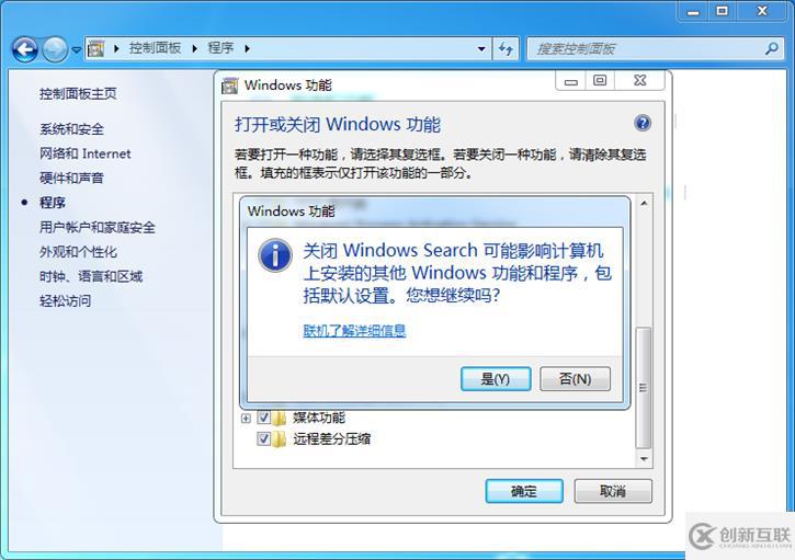 Win7中怎么关闭windows search搜索