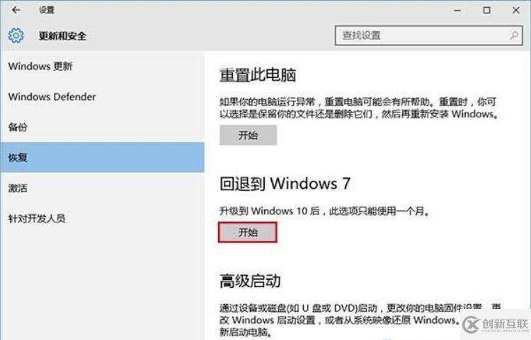 win10系统如何回滚还原win7/8系统