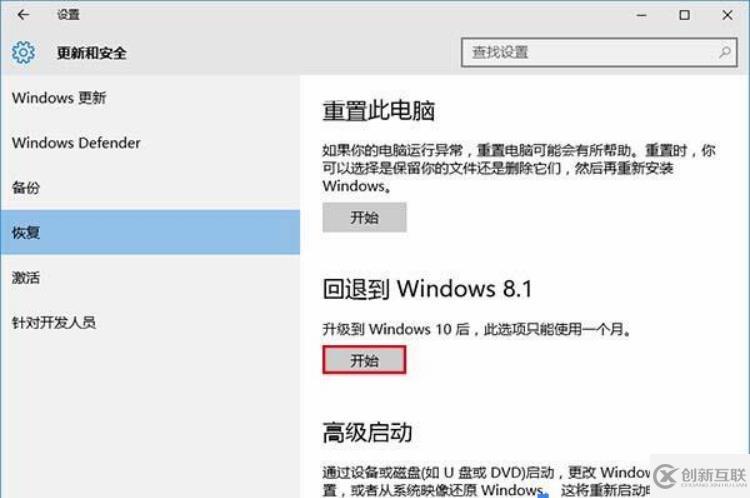 win10系统如何回滚还原win7/8系统