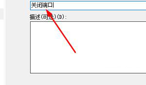 windows的443端口如何关闭