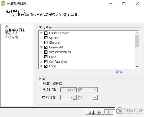 vmware收集日志相关