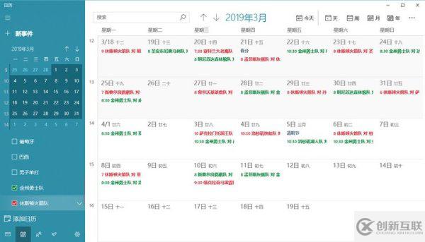 哪些Windows日历功能比较好用