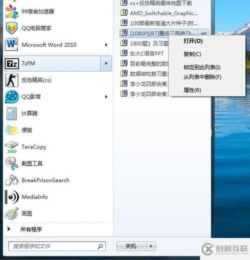 win7使用痕迹清理方法【系统天地】