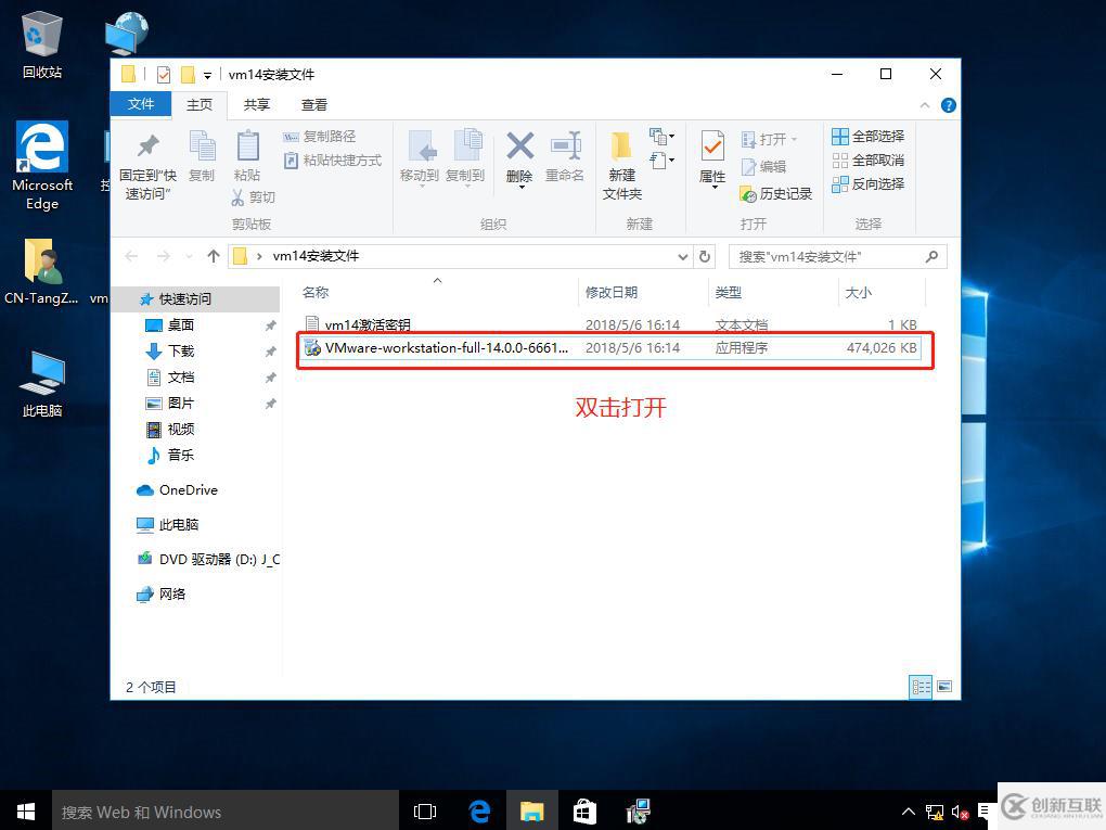 VMware workstation 的安装