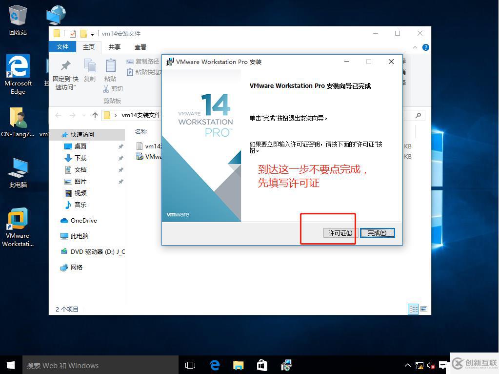 VMware workstation 的安装