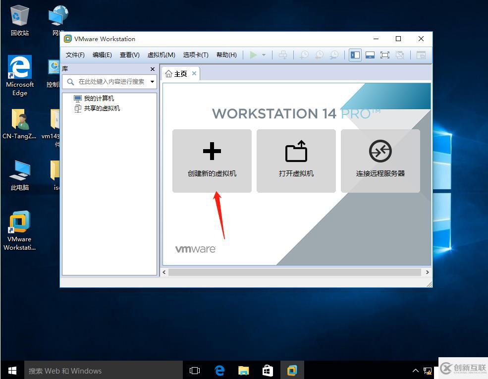 VMware workstation 的安装