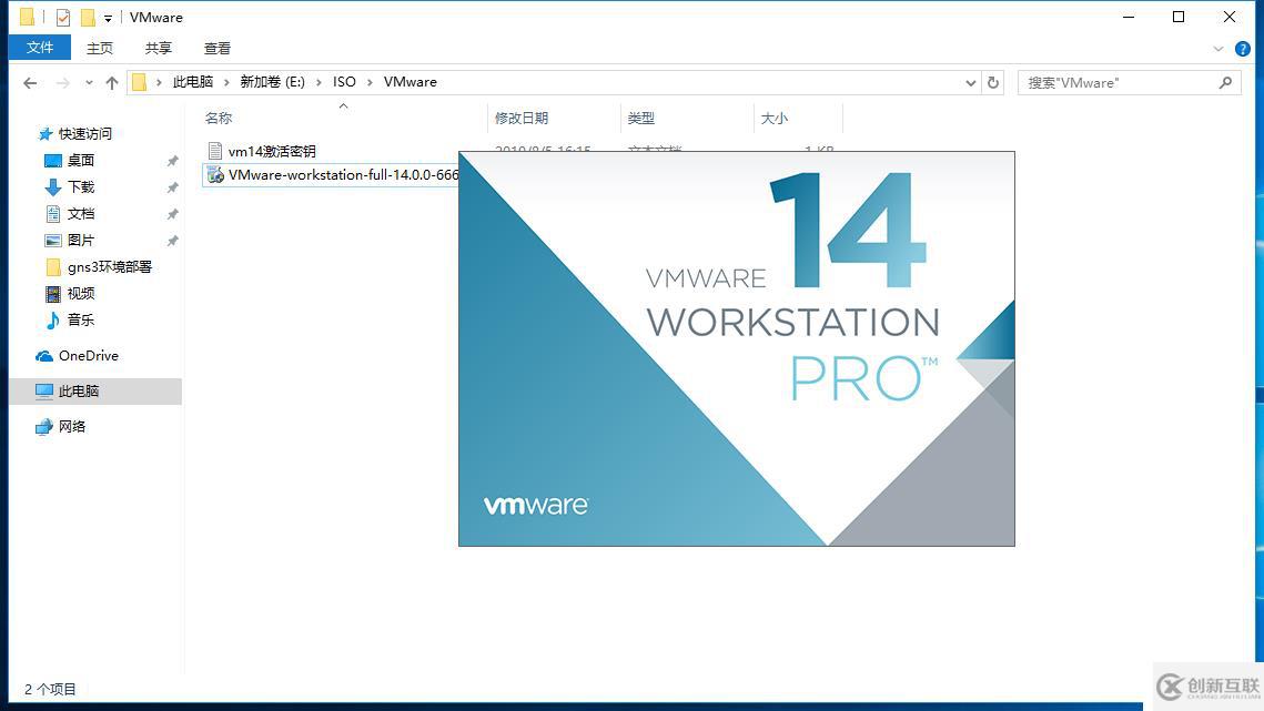 VMware Workstation虚拟机的安装