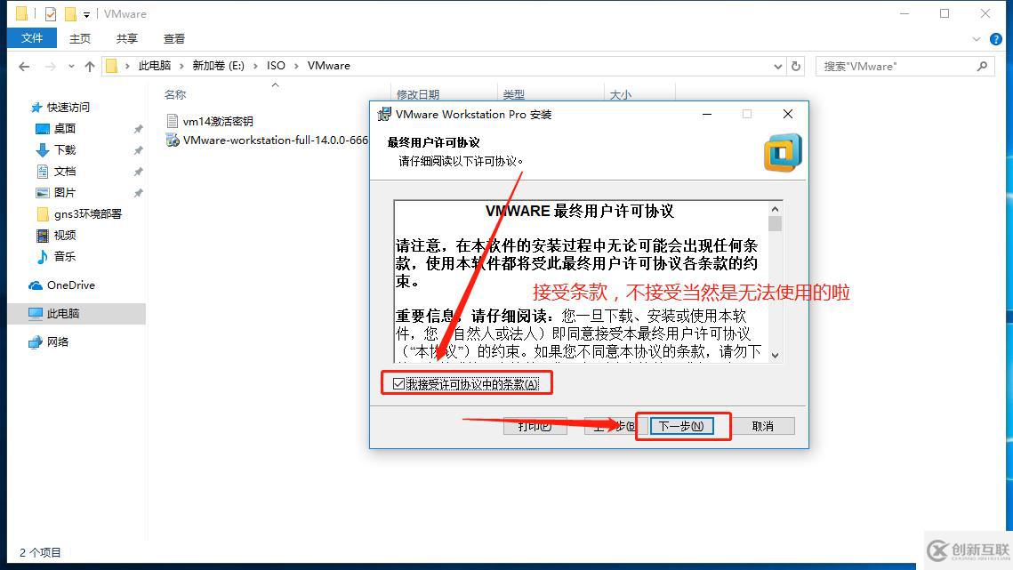 VMware Workstation虚拟机的安装