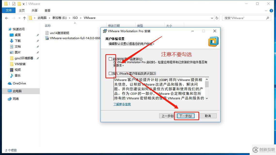 VMware Workstation虚拟机的安装