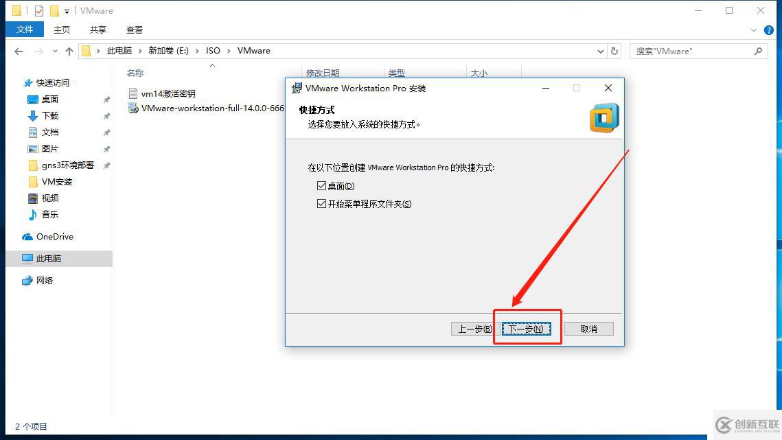 VMware Workstation虚拟机的安装