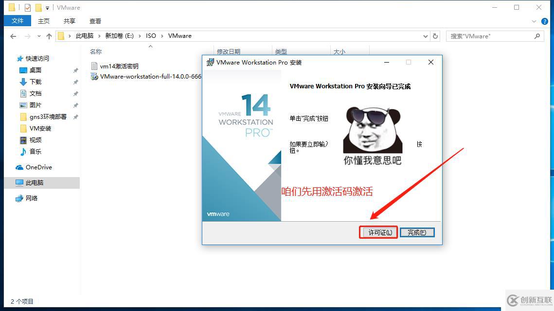 VMware Workstation虚拟机的安装