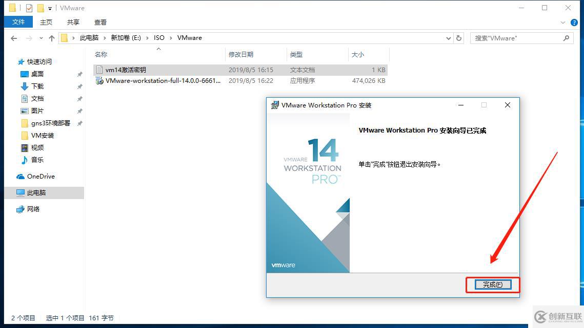 VMware Workstation虚拟机的安装