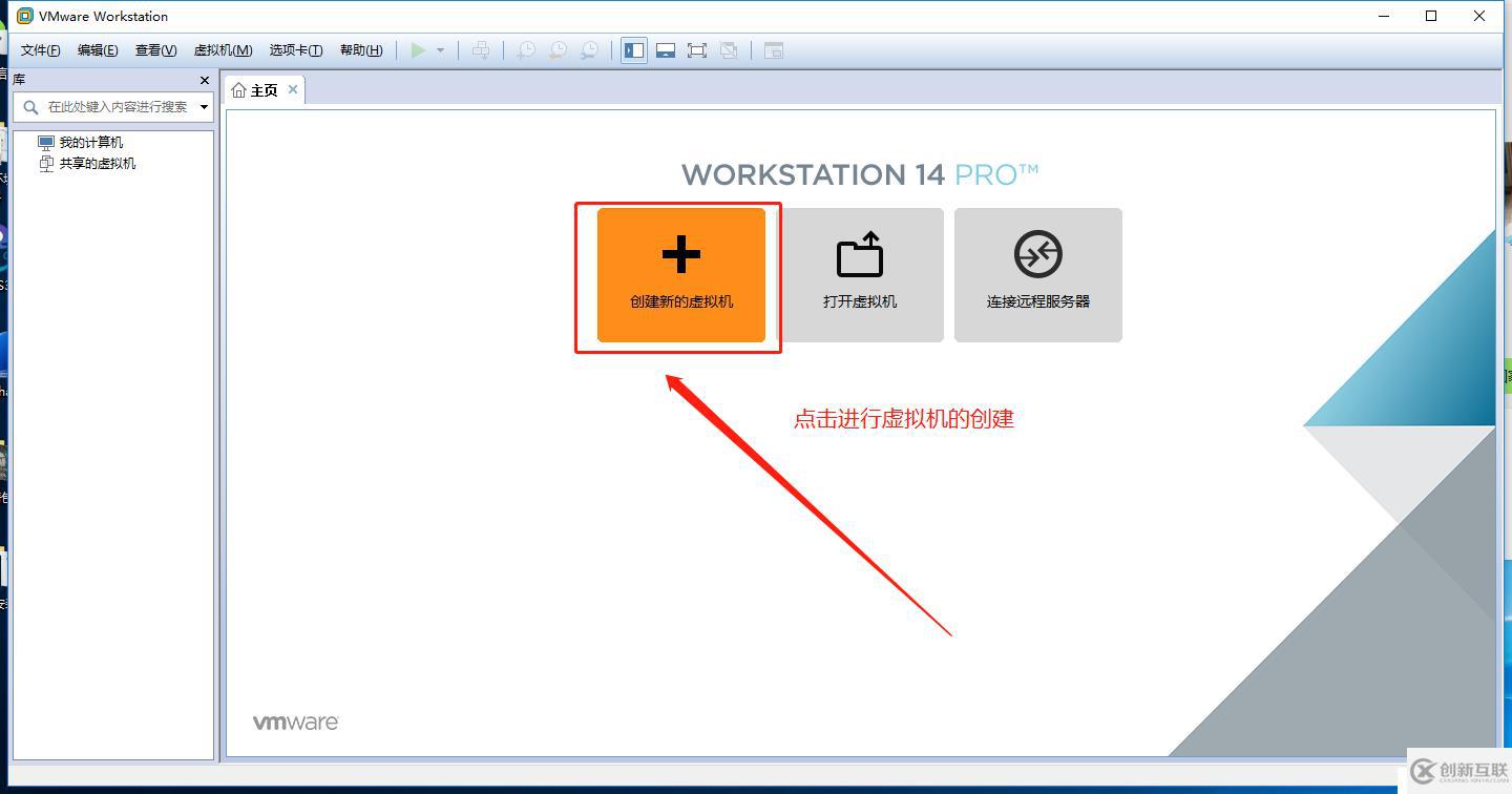 VMware Workstation虚拟机的安装