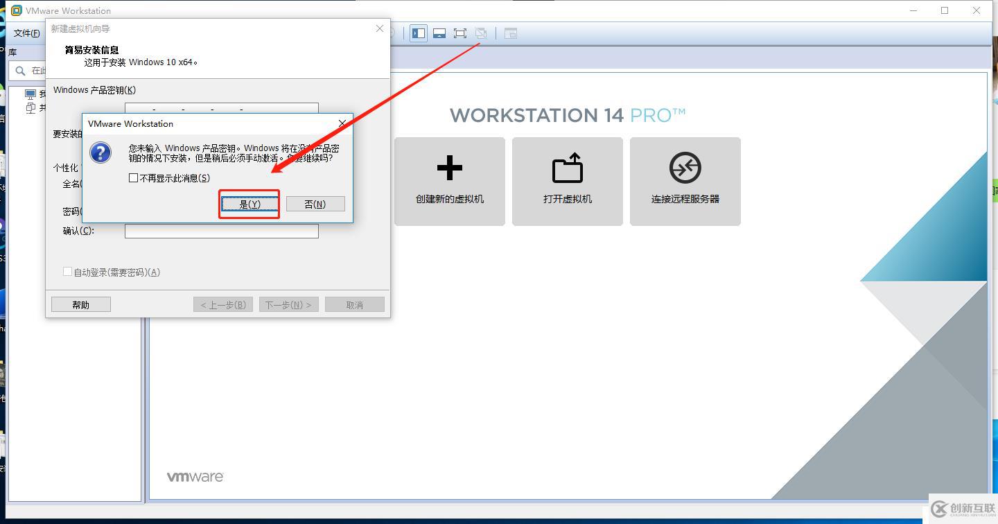 VMware Workstation虚拟机的安装