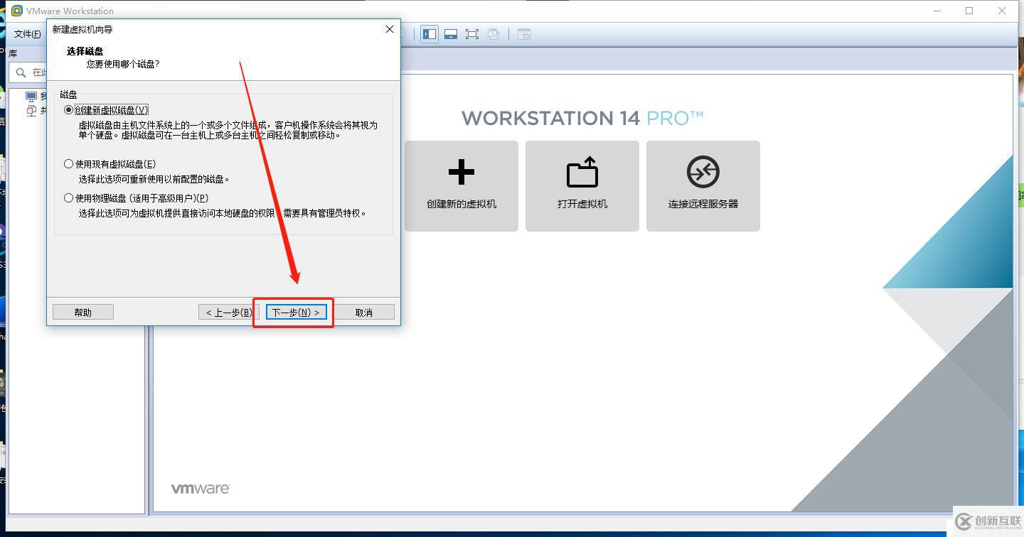 VMware Workstation虚拟机的安装