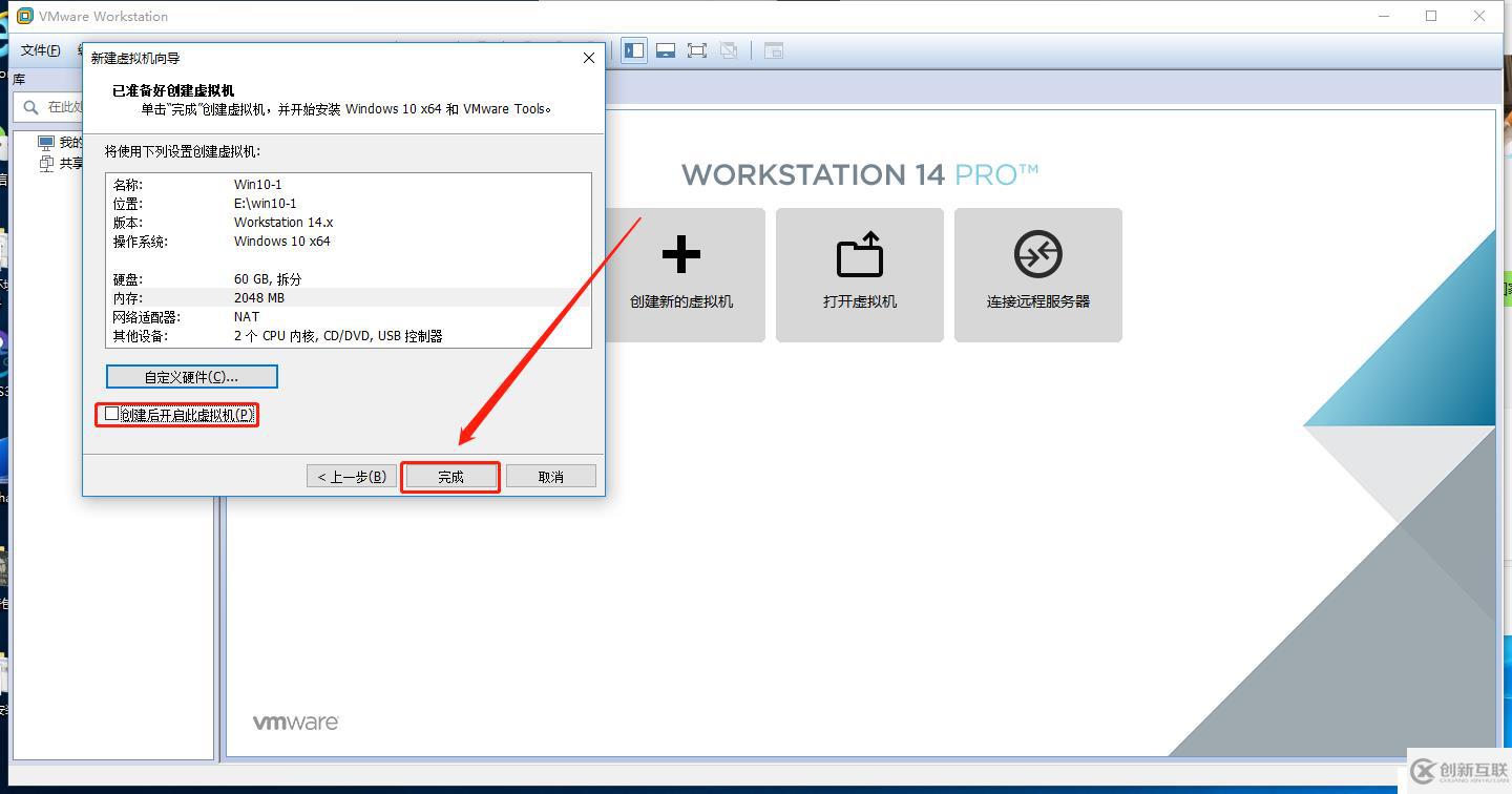 VMware Workstation虚拟机的安装