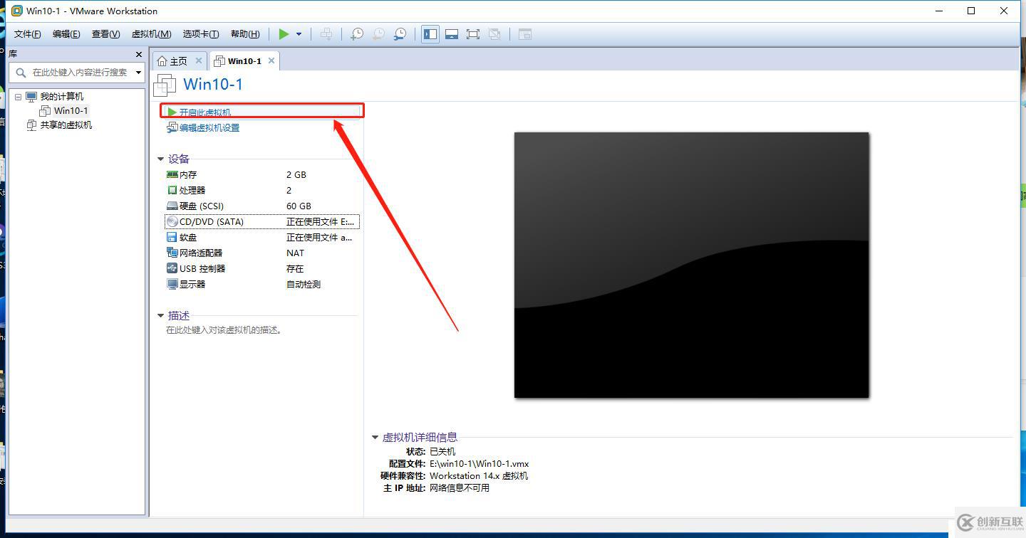 VMware Workstation虚拟机的安装