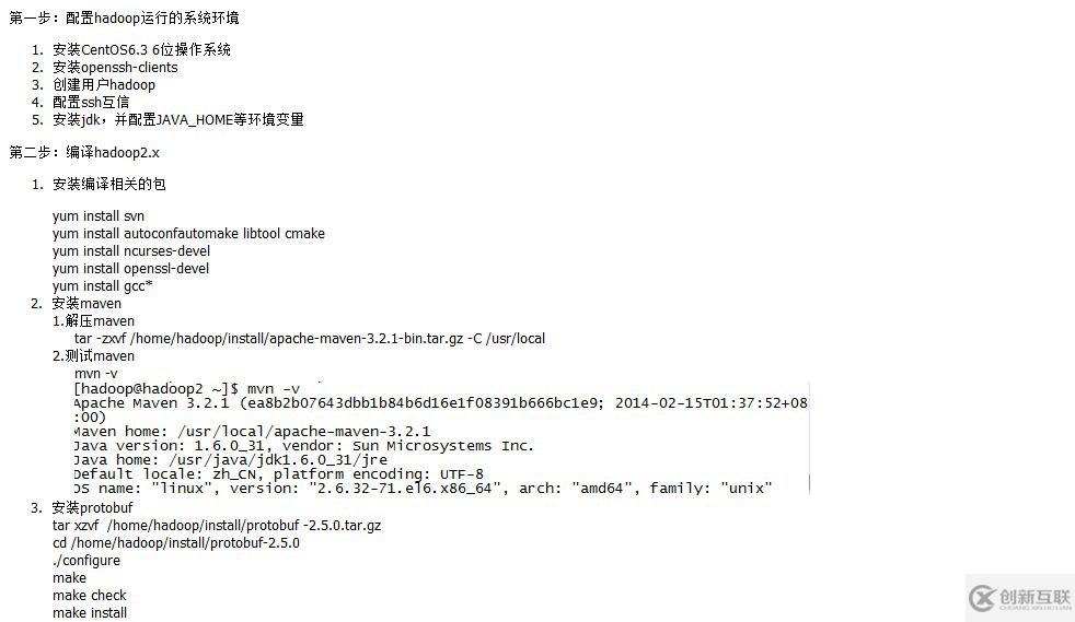 Linux环境下部署Hadoop 2.x的方式