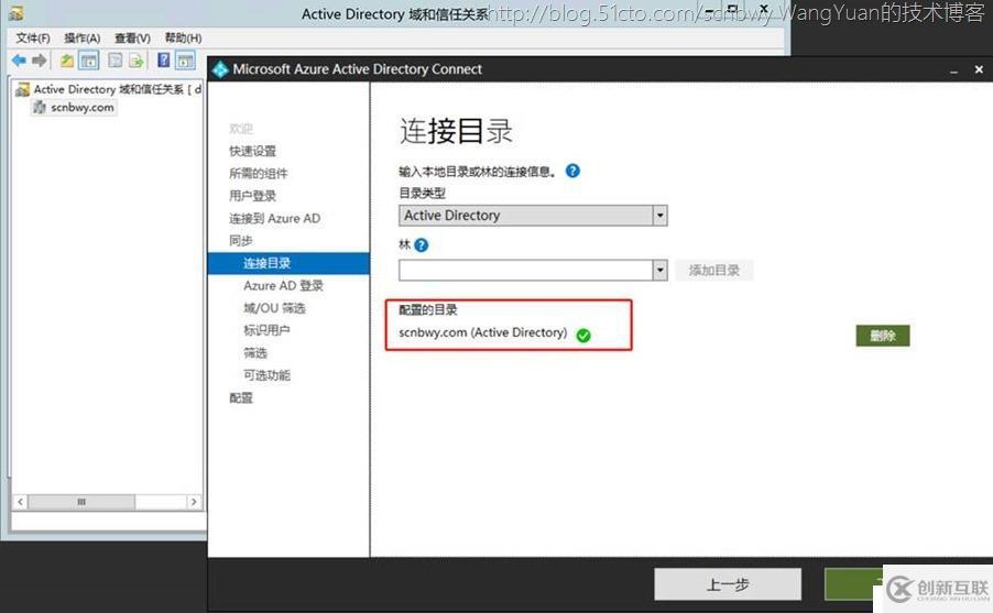 多林多域同步到同一Office365订阅