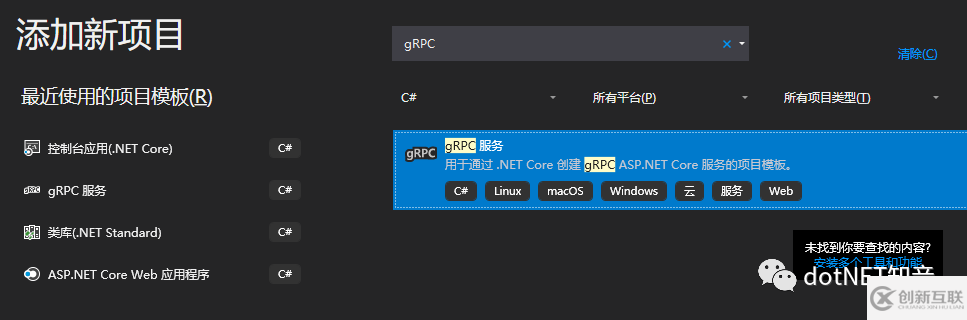 .Net Core3.0如何使用gRPC