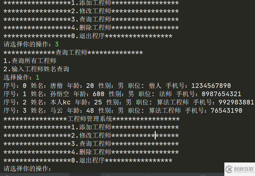 如何用Python实现工程师管理系统