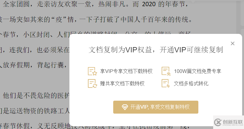 怎么破解VIP文档