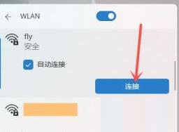 win11的wifi怎么打开