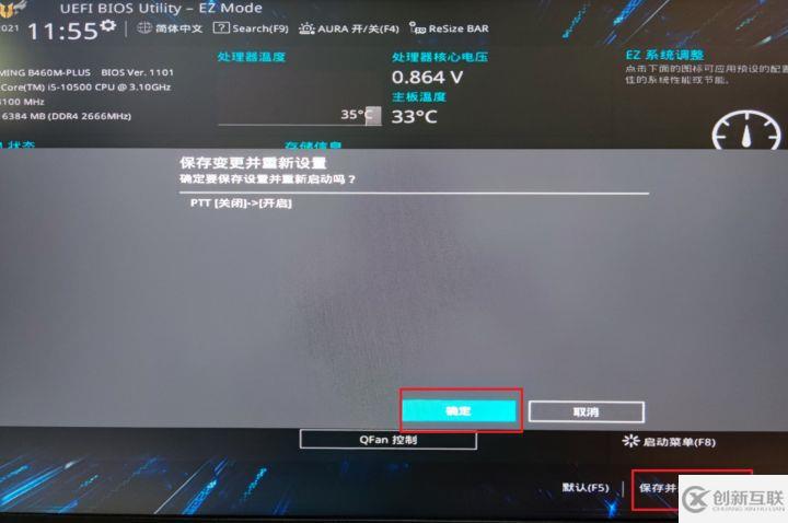 asus如何更新为win11系统