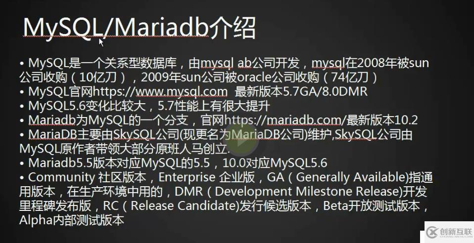 36次课（LAMP架构介绍，MySQL、MariaDB介绍、 MySQL安装）