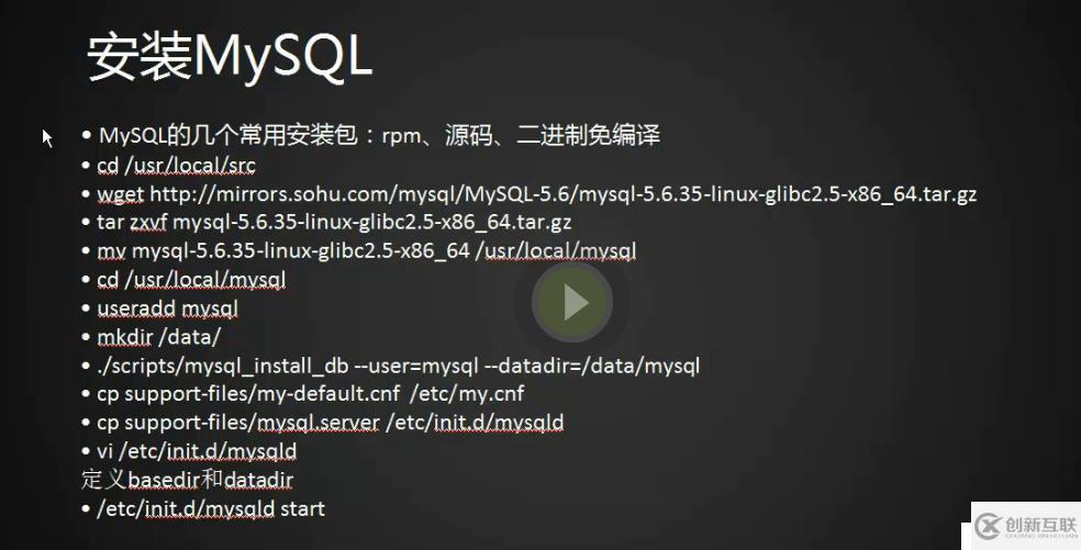 36次课（LAMP架构介绍，MySQL、MariaDB介绍、 MySQL安装）