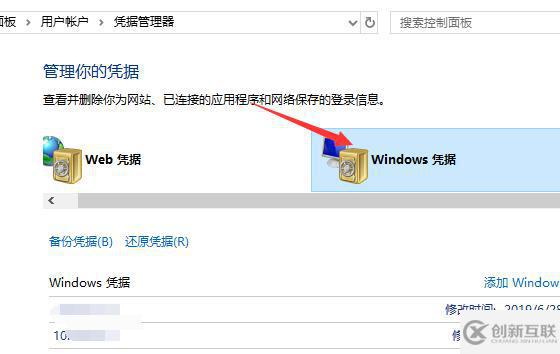 怎么删除windows电脑保存的NAS凭据