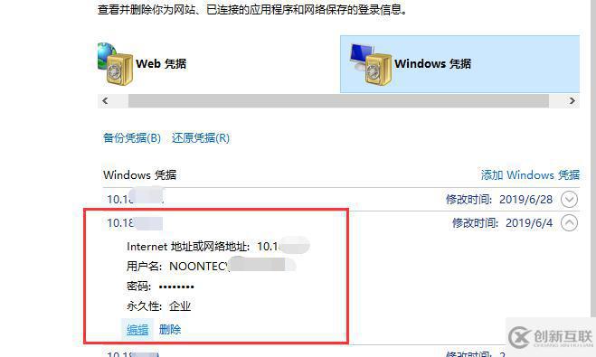 怎么删除windows电脑保存的NAS凭据