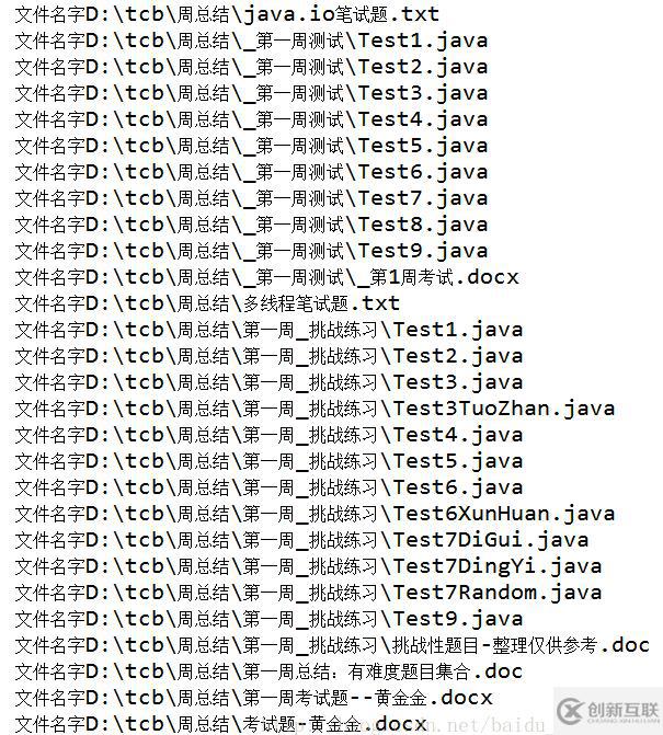 java中File类应用遍历文件夹下所有文件