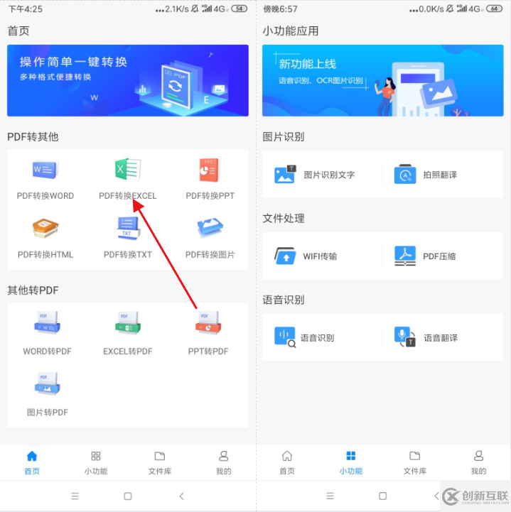 PDF文件怎么转换EXCEL