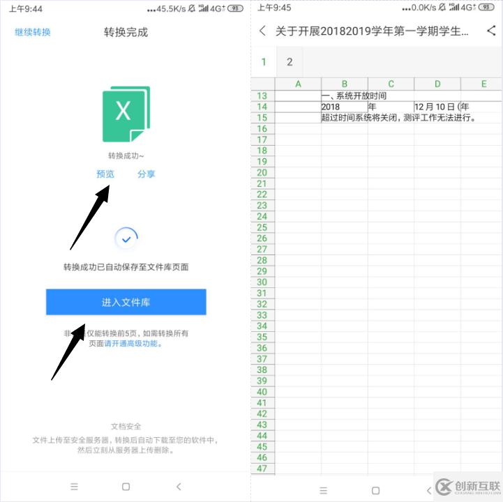 PDF文件怎么转换EXCEL