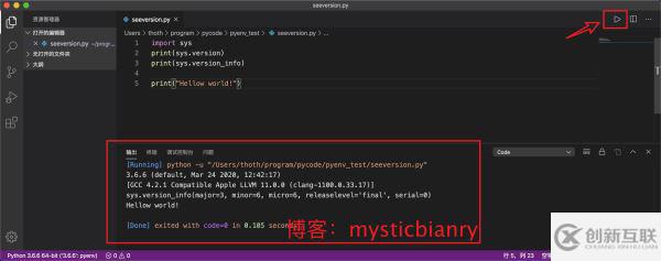 在Mac系统使用Visual Studio Code运行Python的方法