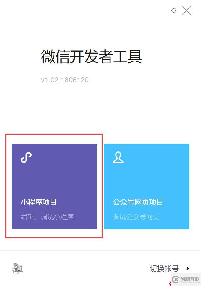 「小程序JAVA实战」微信开发者工具helloworld（三