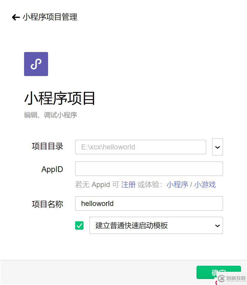 「小程序JAVA实战」微信开发者工具helloworld（三