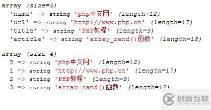 php如何将关联数组转成索引数组