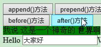 jQuery操作HTML元素和属性的方法