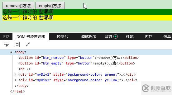 jQuery操作HTML元素和属性的方法